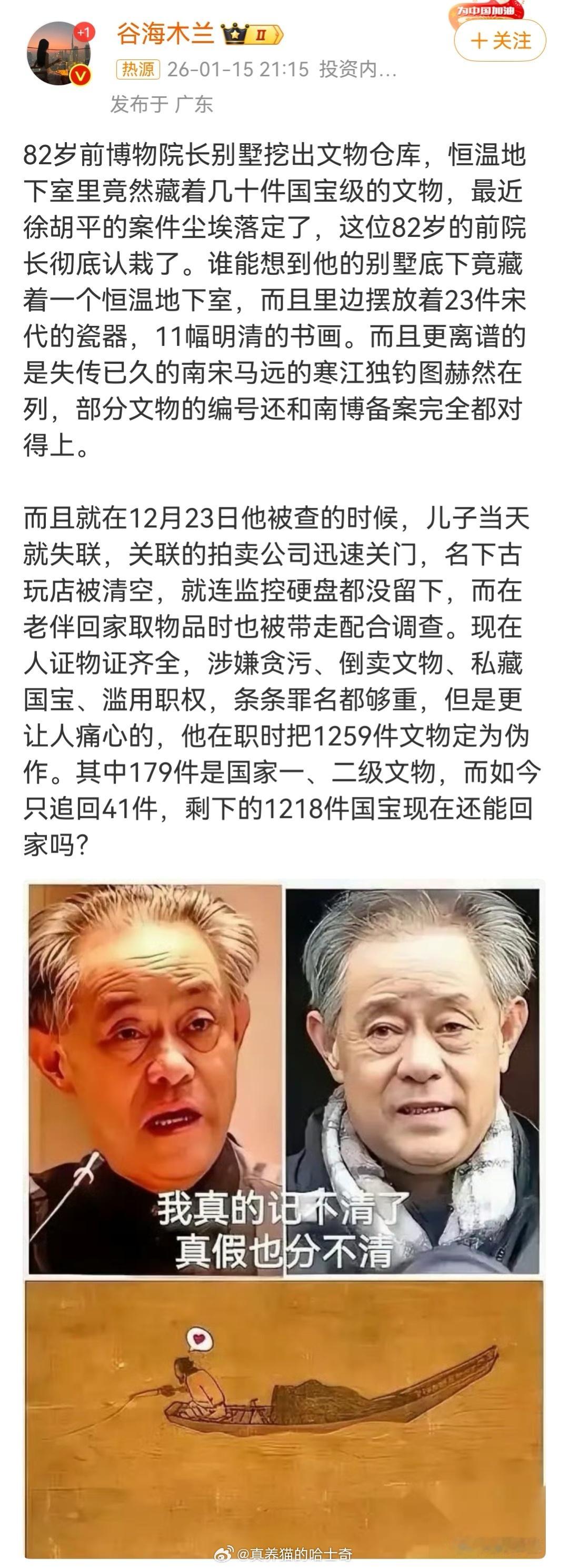 前博物院长别墅挖出文物仓库这消息来源是？反正我是建议把各地博物馆全查一遍的