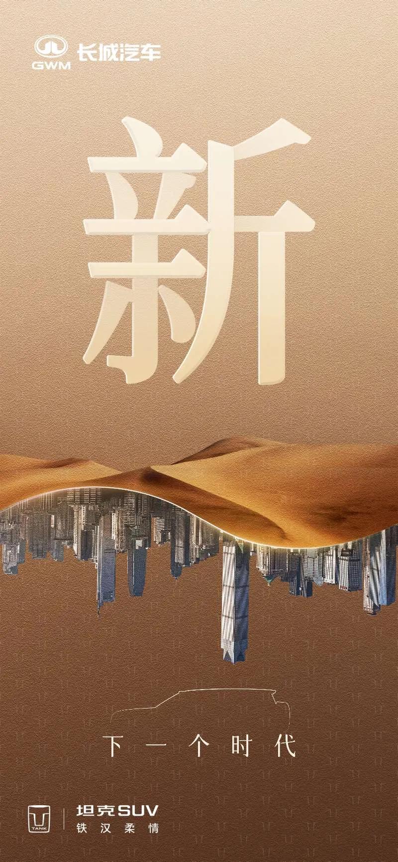长城坦克系列一直很受关注。如果有大动作，4.0TV8发动机的首款车型确实很值得