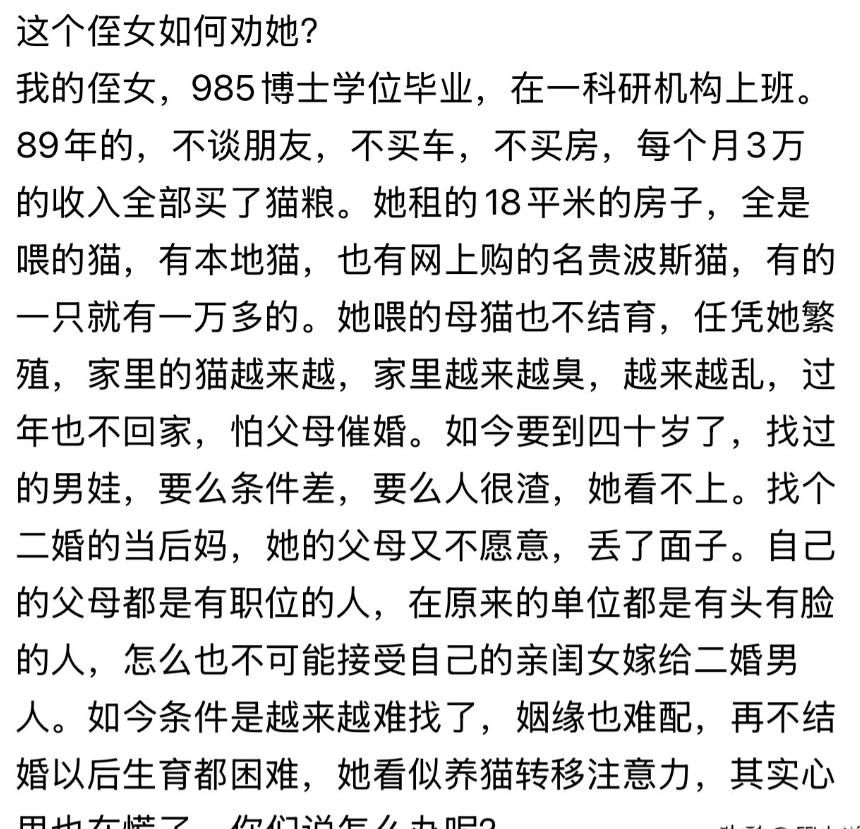 “全家愁的睡不着！”一位网友发帖求助，说家里有个侄女，89年生的，今年35岁