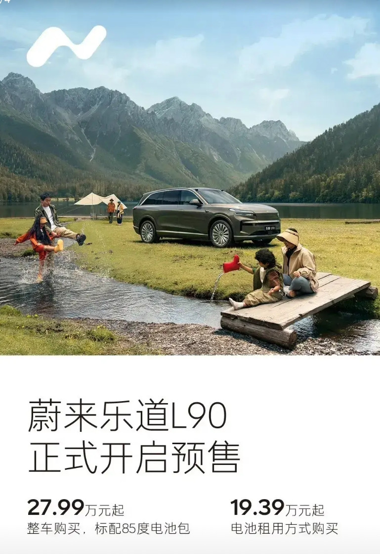这几天关于乐道L90的消息满天飞，大家都在说乐道L90销量会非常火爆？确实这次李