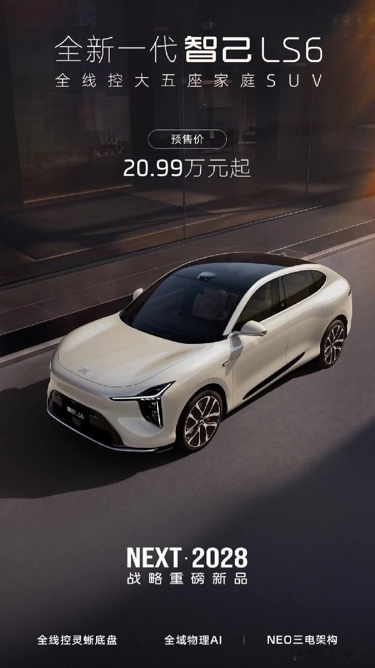 20.99万起！全新智己LS6明日上市，30万级技术全部标配，能否破解叫好不叫座