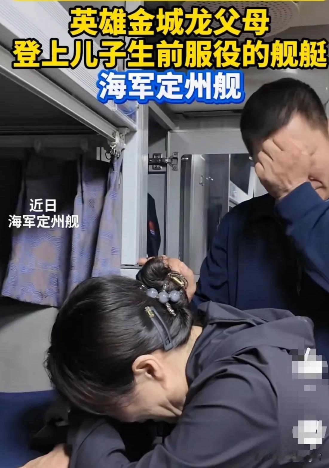 人民日报点名了！金城龙的父母登上儿子生前服役的军舰，站在他睡过的床铺前，战友还留