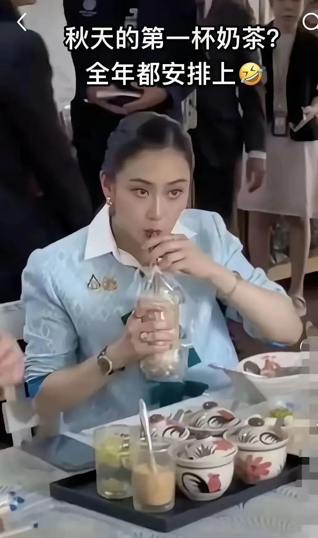 泰国总理佩通坦心可够大的，也可够时髦的，立秋节气也是喝上了秋天的第一杯奶茶，只见