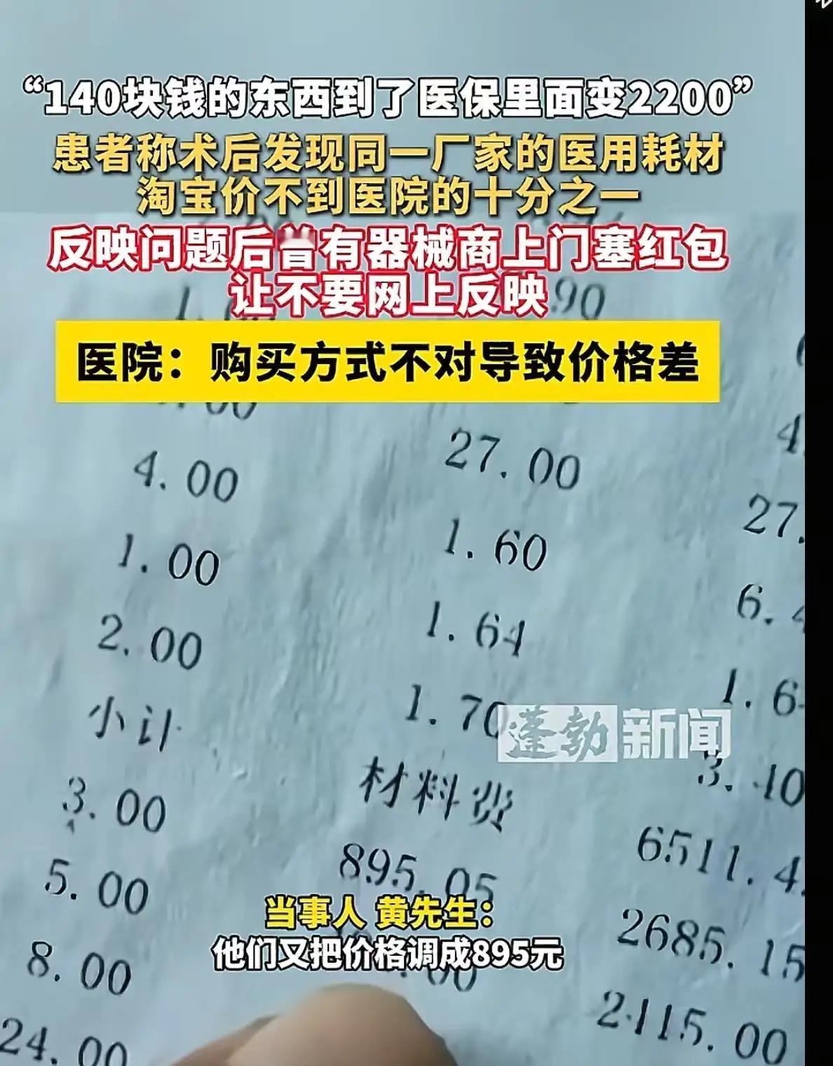这起令人震惊的价差事件，瞬间点燃了无数人的愤怒与疑问。一个普通男子刚刚经历了手术