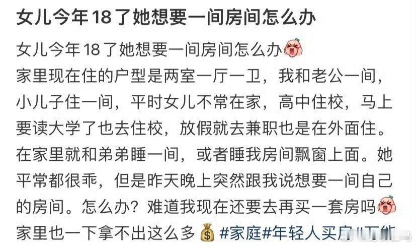 女儿今年18了她想要一间房间怎么办