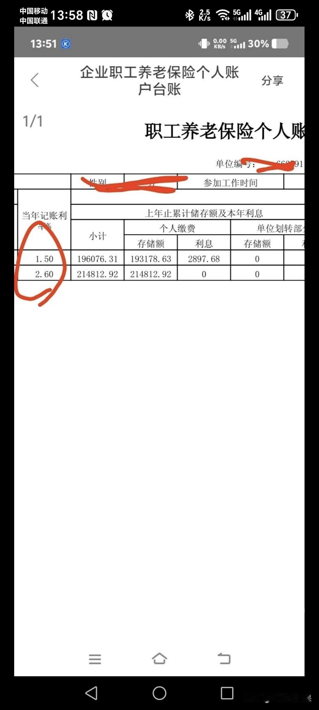 2026年个人账户记账利率确认是2.6%。再发一图来证实。从2025年开始，