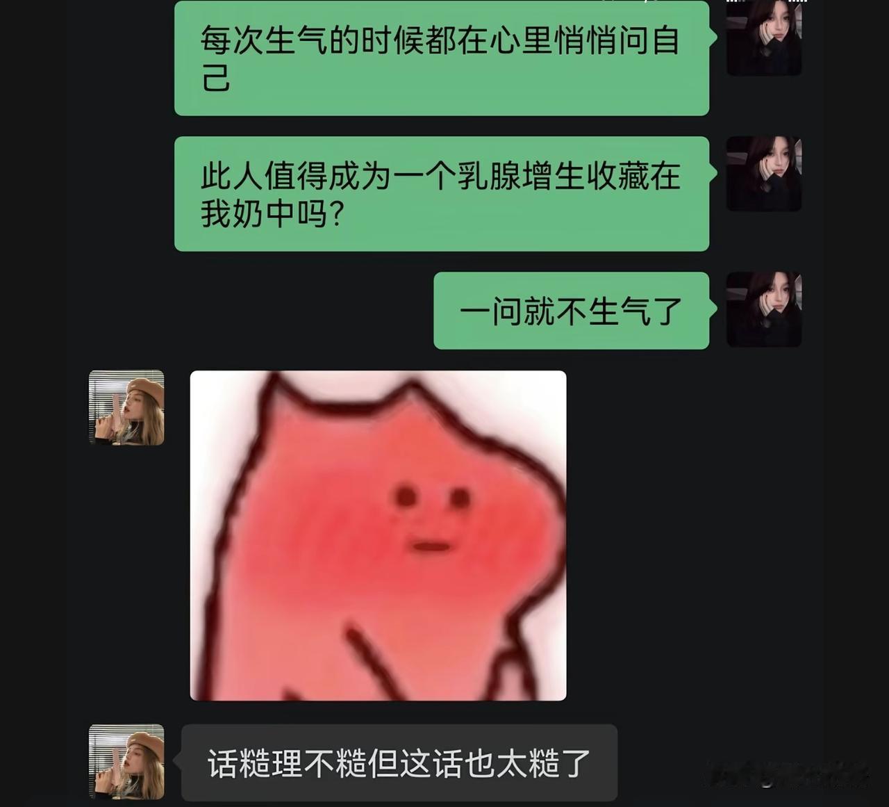 愤怒如奶油般化开