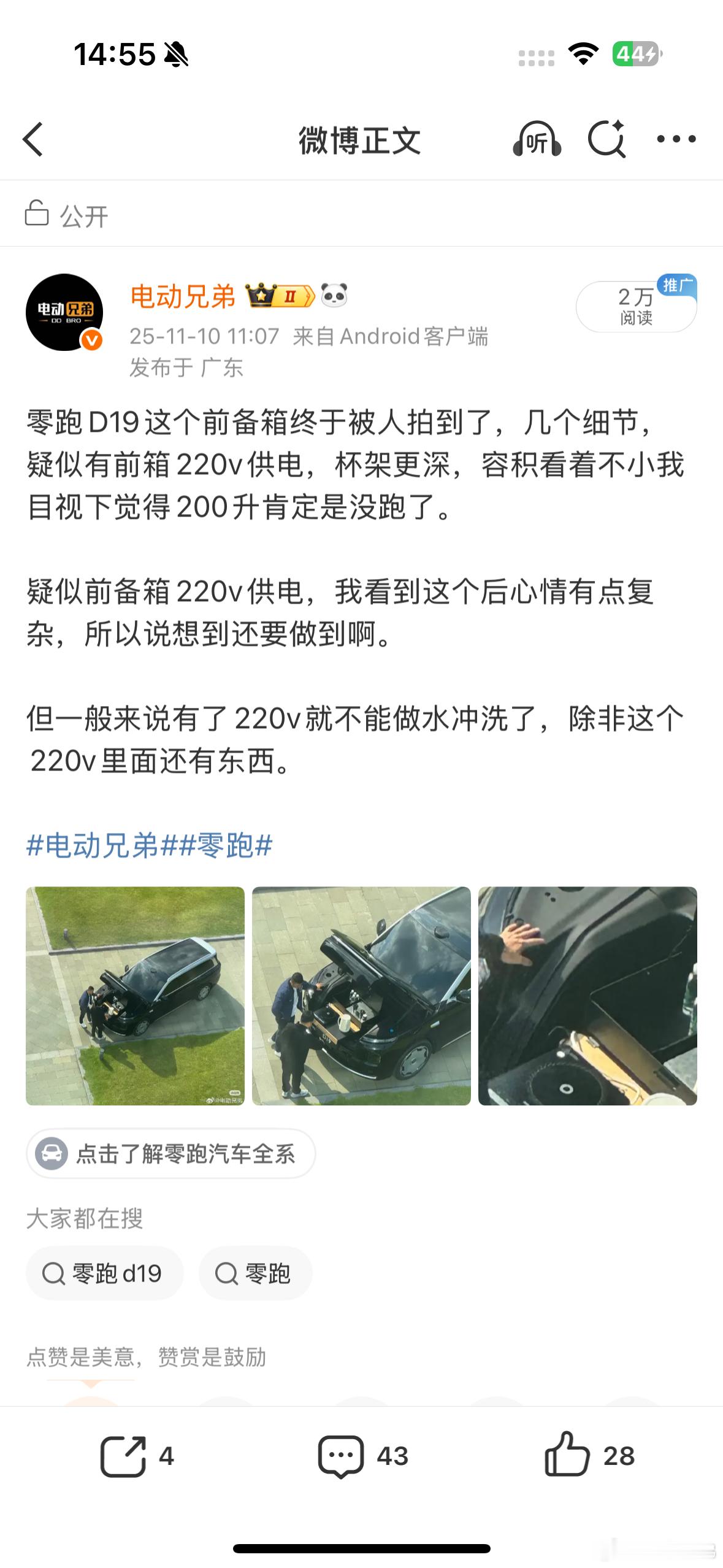 昨天网上突然看到的前备厢开启图，大家讨论非常激烈，关注的焦点在于这前备厢是否有2