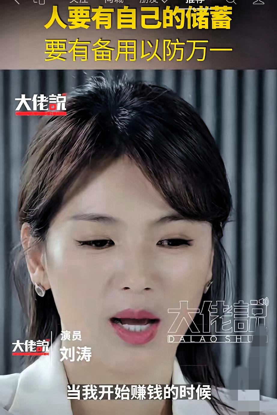 20岁女生必看！刘涛这招存钱法，我亲测5年真的香别再信“年轻就该月光”那套