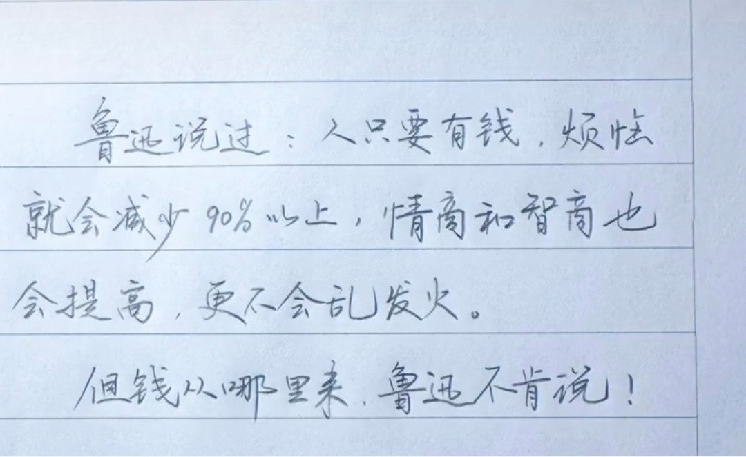 人只要有钱，烦恼就会减少90%以上，情商和智商也会提高。