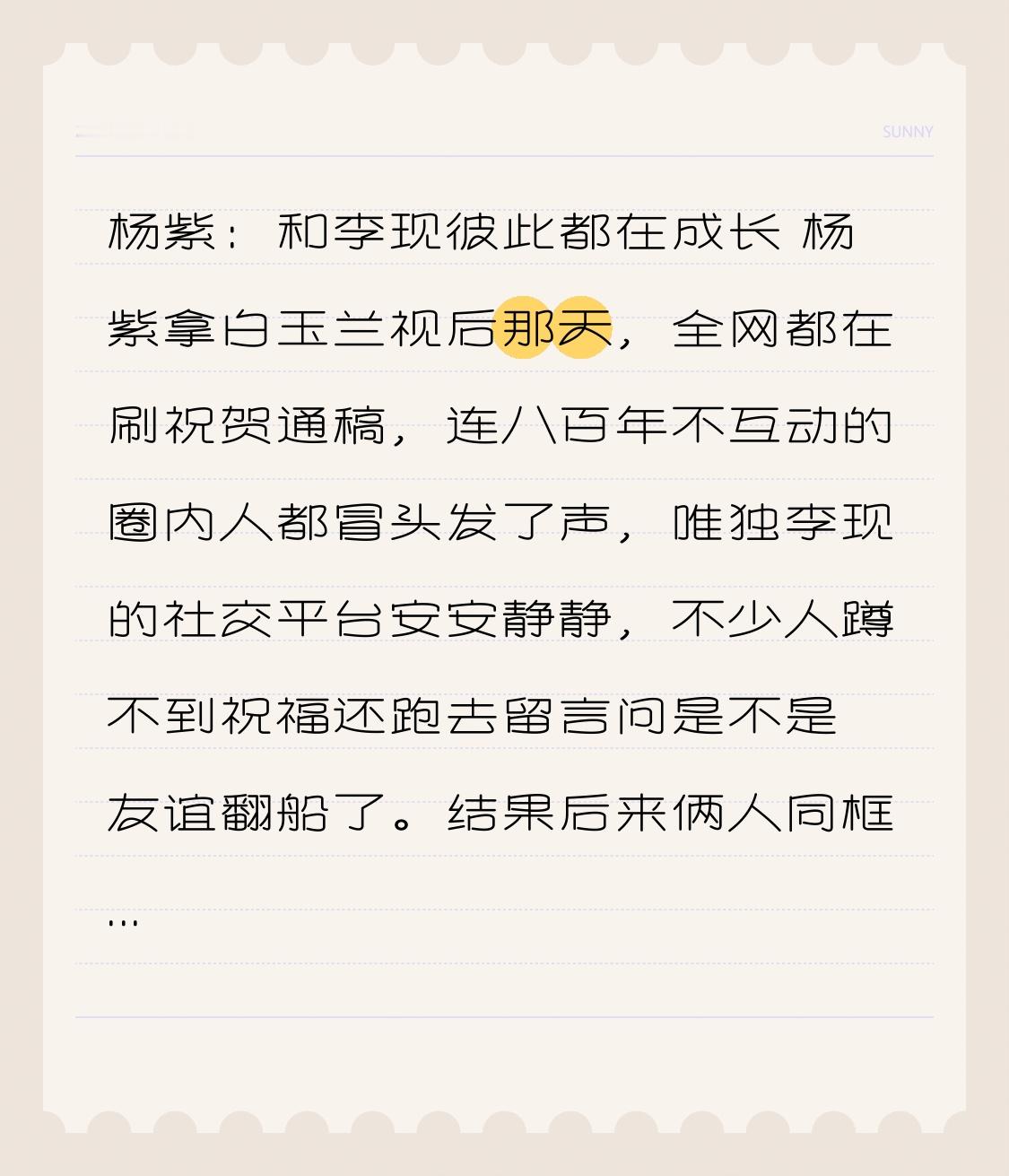 杨紫：和李现彼此都在成长杨紫拿白玉兰视后那天，全网都在刷祝贺通稿，连八百年不互动的圈内人都冒头发了声