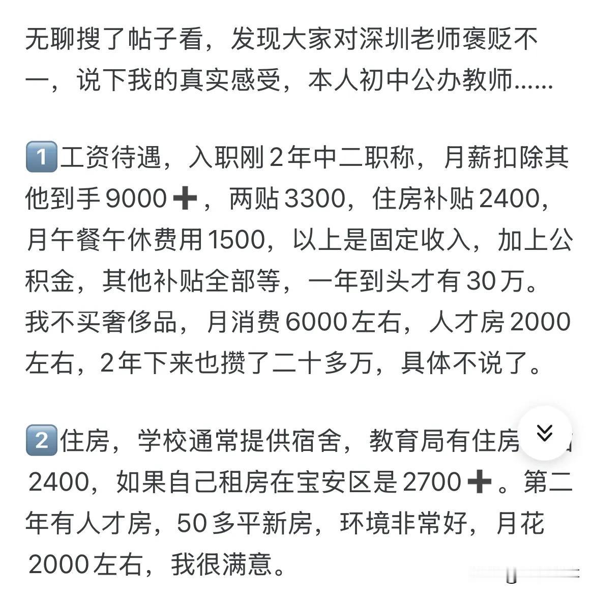 深圳市宝安区一中学教师晒出2021年、2023年工资收入对比：2021年入职