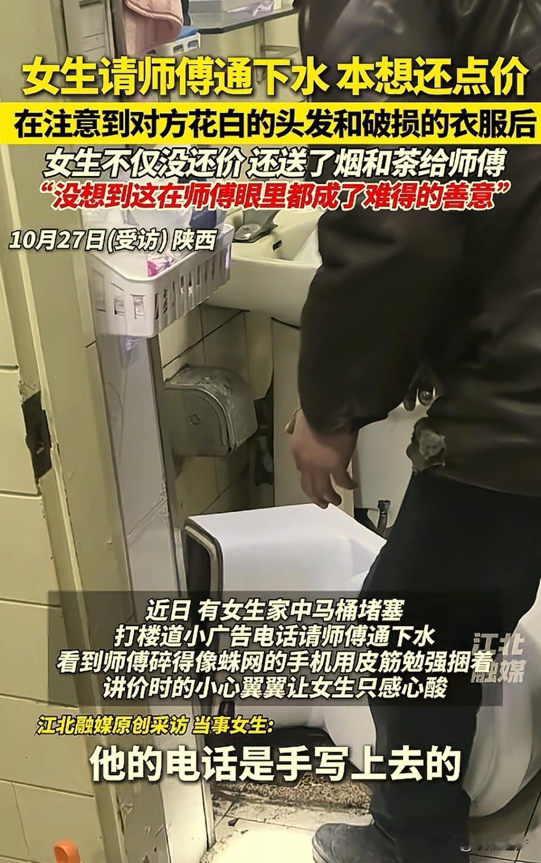 “破防了!”一女生请师傅通下水道,本以为可以还个价,结果师傅查看后,居然要求多加