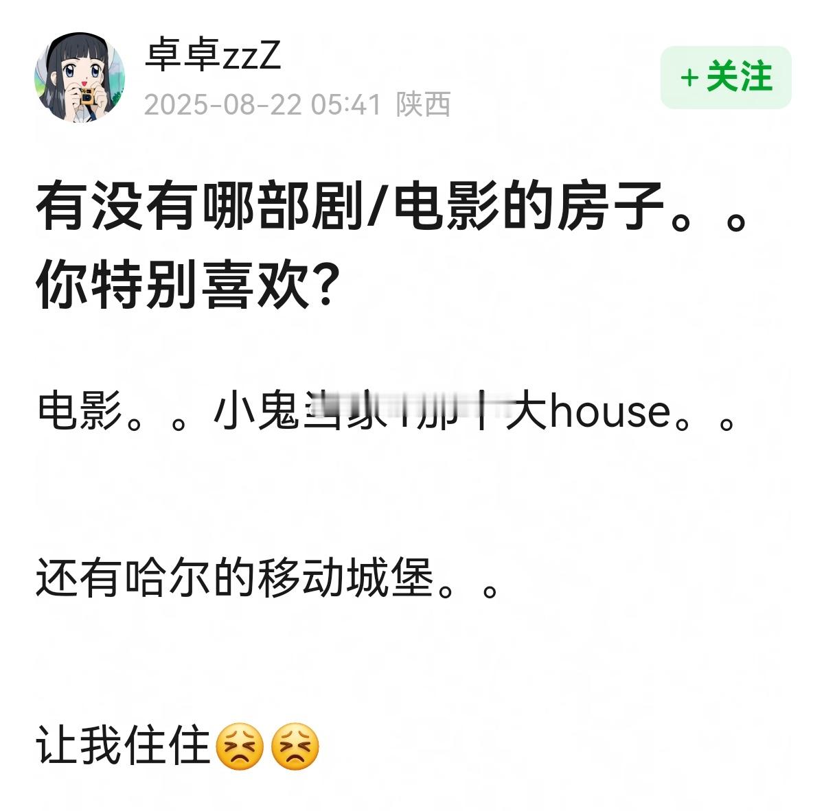 有没有哪部剧/电影的房子，你特别喜欢？🤩🤩​​​