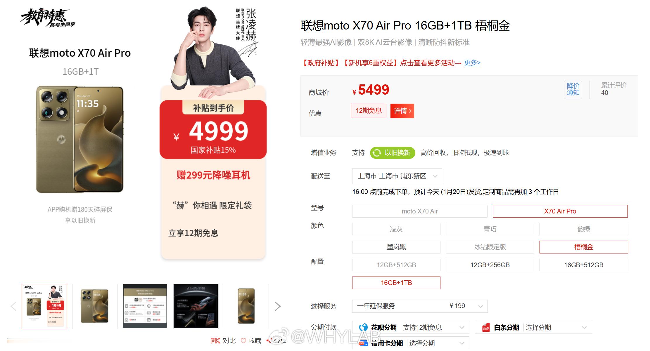 motoX70AirPro价格已经出来了，12+256GB售价449