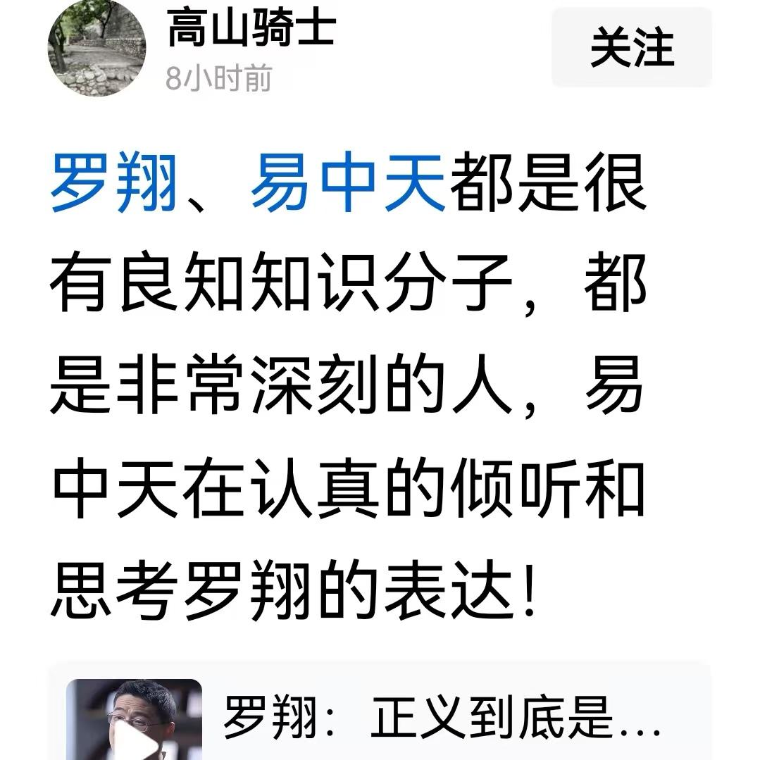 现在网上出现了很多这种号。他们竟然说罗翔和易中天都是很有良知的知识分子。这些号从
