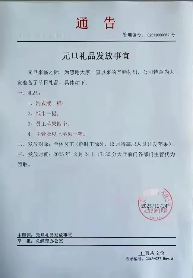 发几个苹果还分员工、主管，这格局公司能做大吗？[捂脸哭]