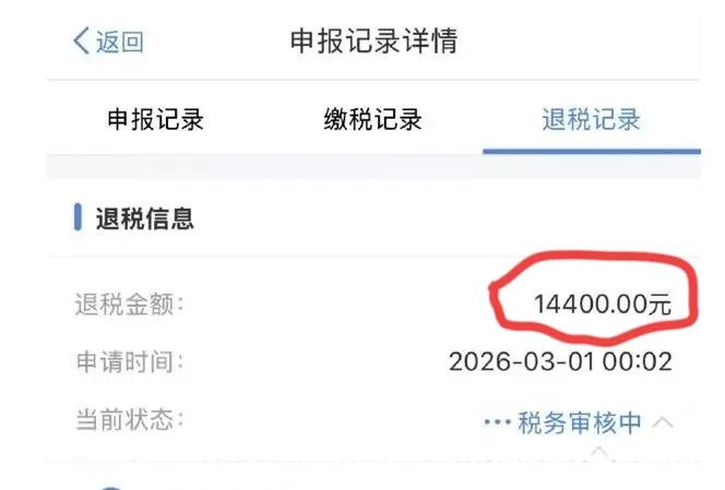 个人所得税退税了，退税了！沈阳张女士早早就提前预约退税了。没想到退税的金额还