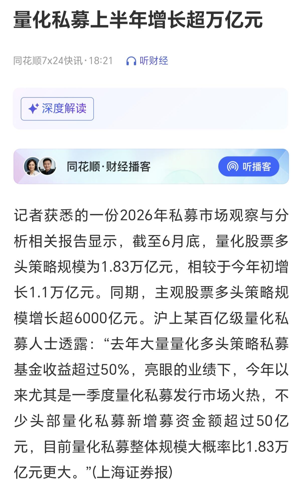 这量化也太猛了吧，仅仅半年时间，规模就增长了上万亿，为什么增长这么快，还是因为量