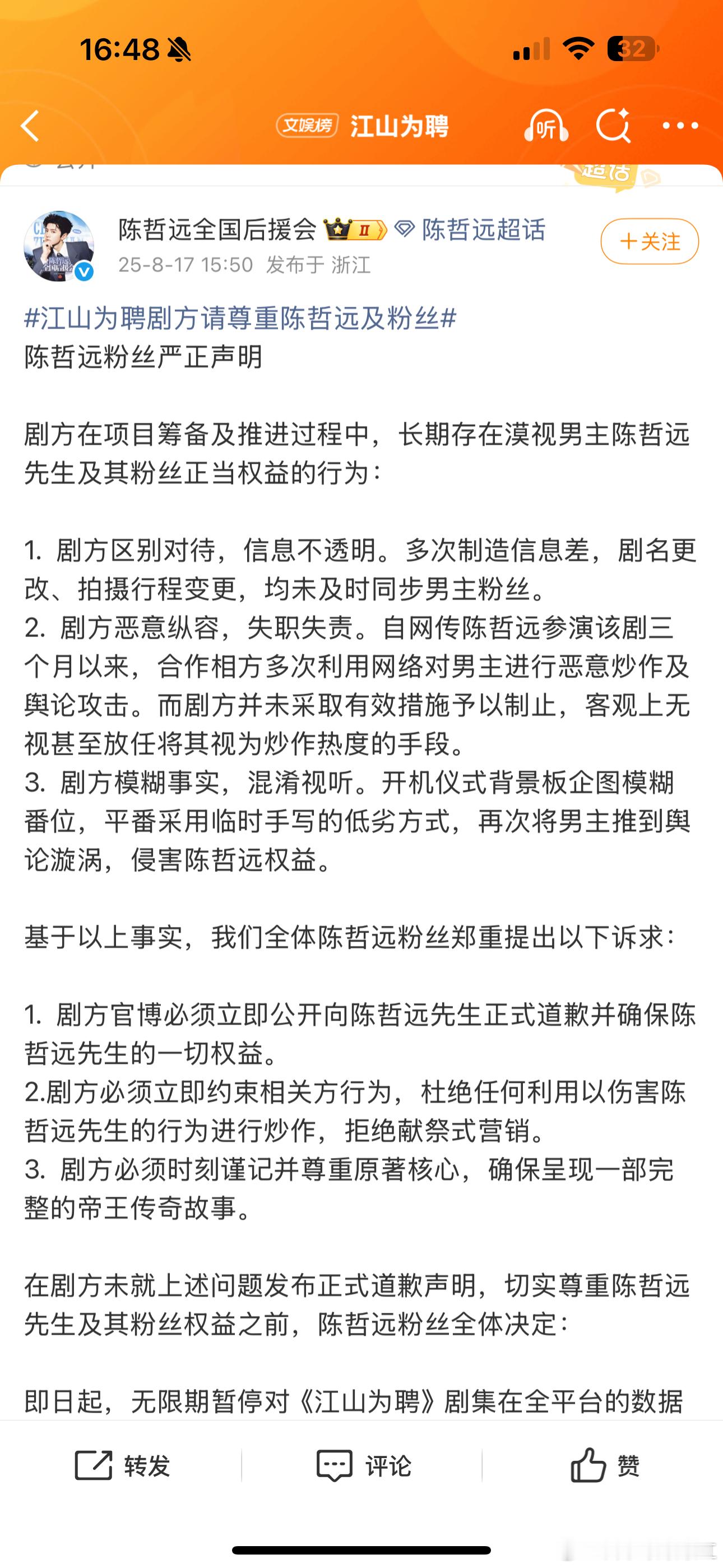 陈哲远家这是怎么了？江山为聘​​​