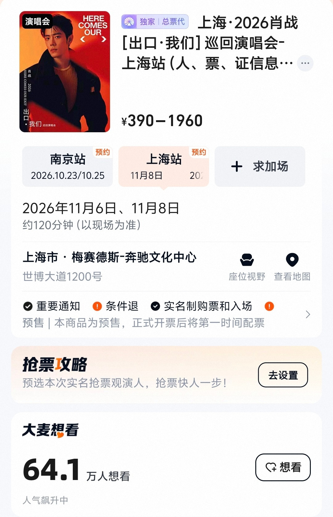 【#肖战首场演唱会想看人数超百万#】#最想在肖战演唱会听到的歌#“这次，[出口·我们]见。”今天，个