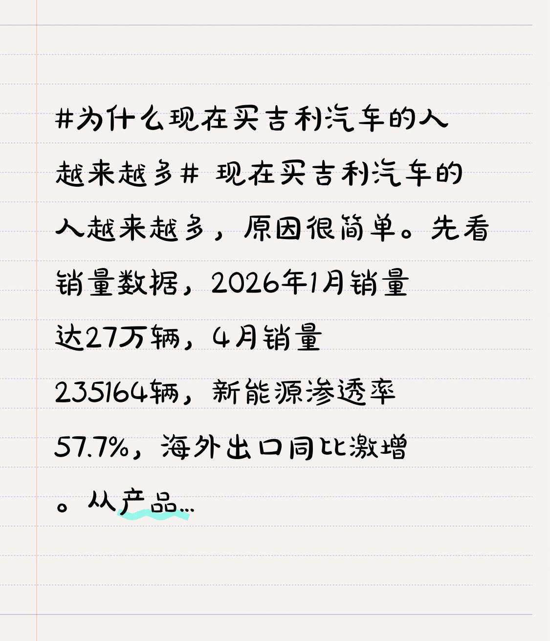 现在买吉利汽车的人越来越多，原因很简单。先看销量数据，2026年1月销量达27万