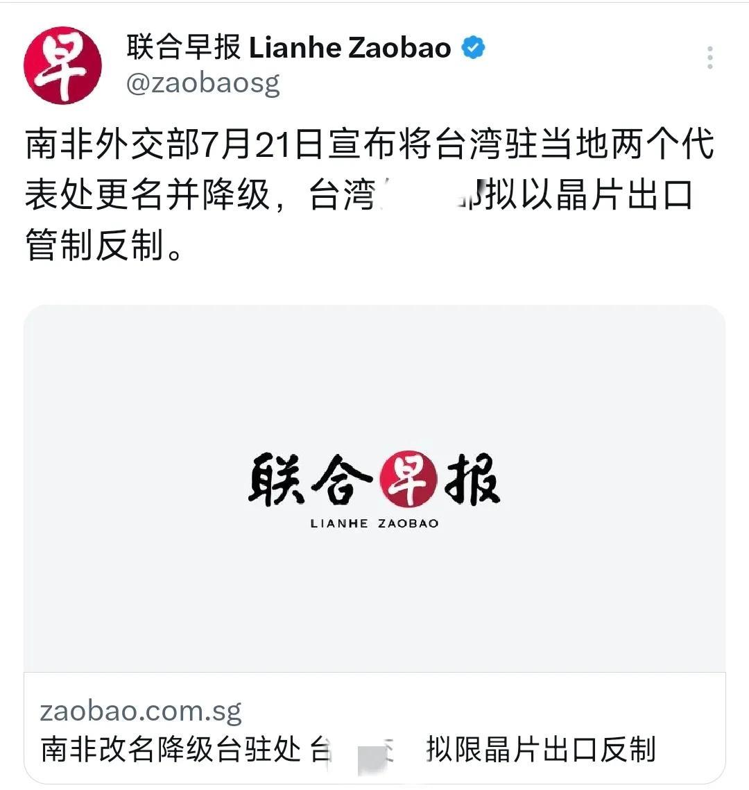 外媒昨晚（7月29日晚）报道：“南非外交部7月21日宣布将台湾驻当地两个代表处更