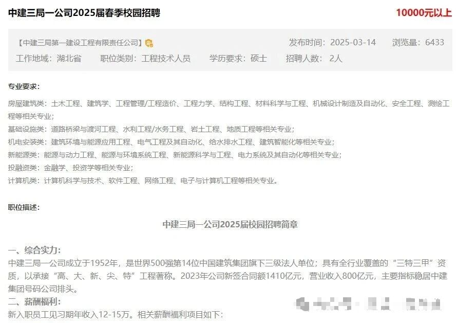 中建三局员工自曝工资收入明细!