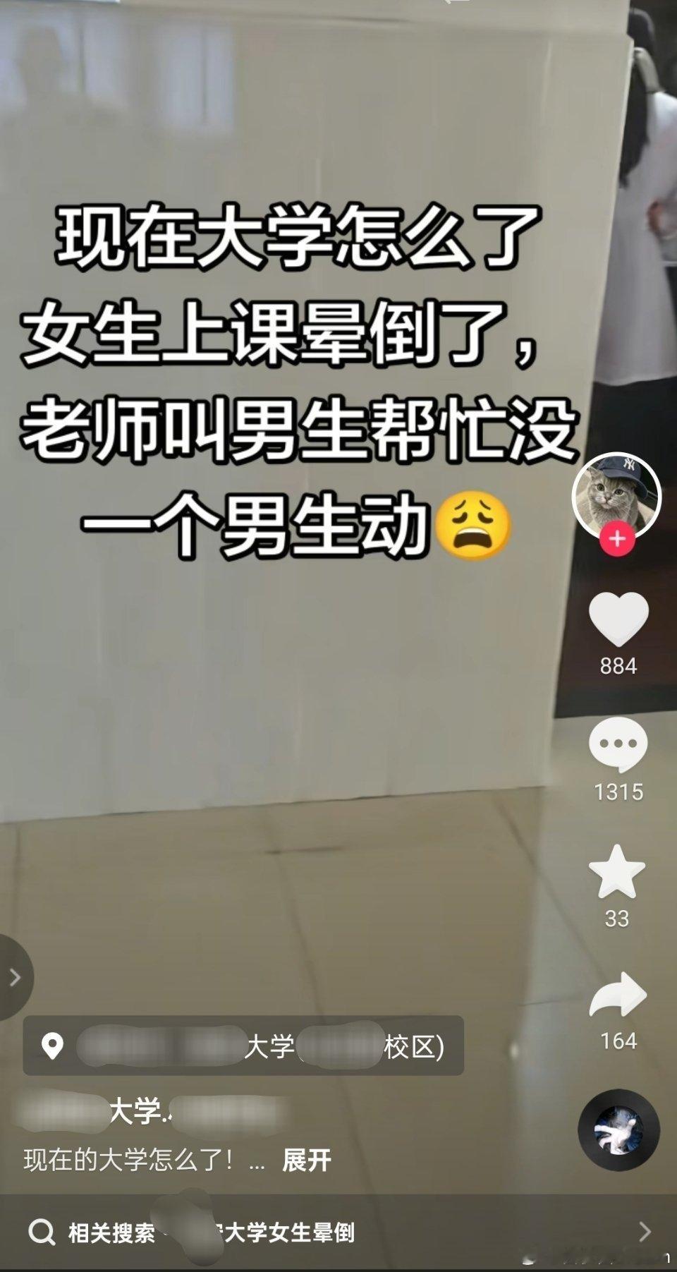 女生上课晕倒，老师叫男生帮忙