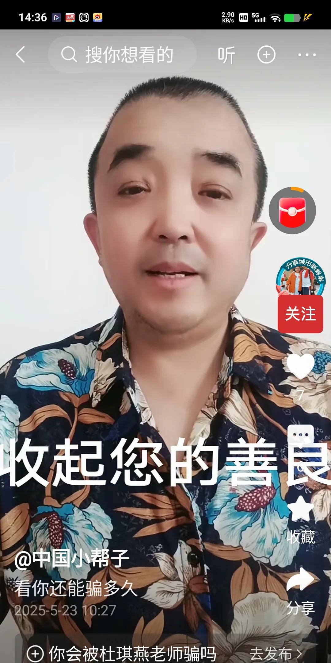 天津超级球迷小绑子，最近不知怎么了，也加入了砸羊的队伍，奉劝在杨老五直播间买货的