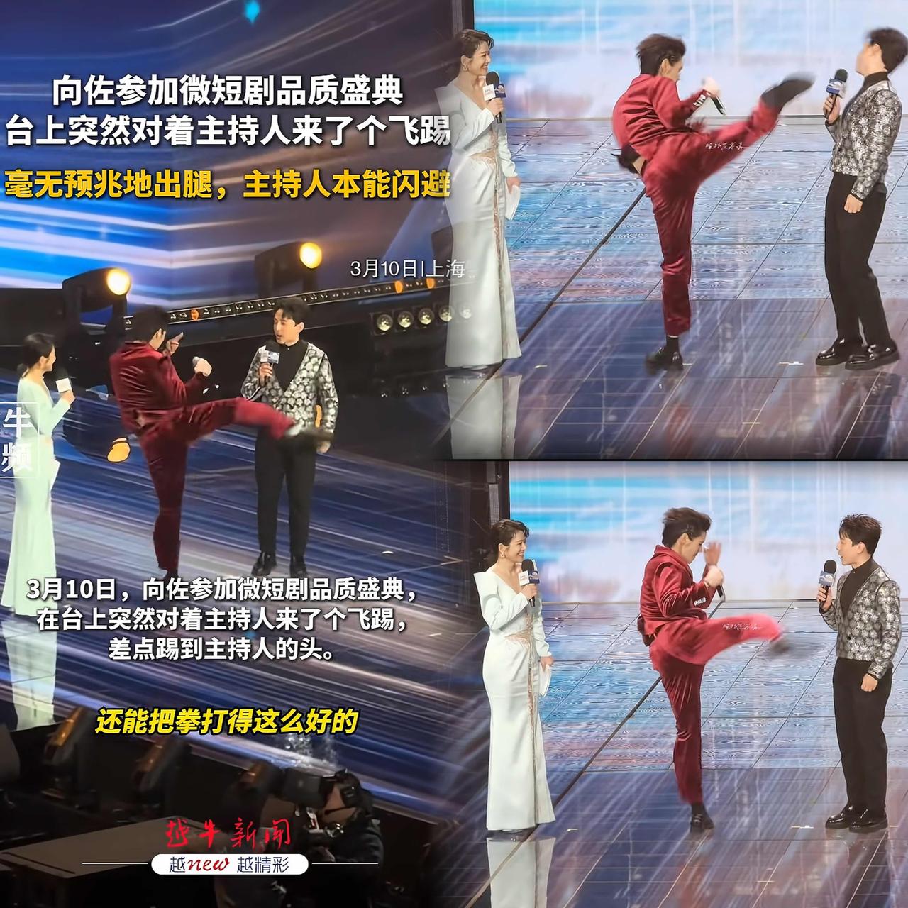 向佐，又惹事了！3月11日中午，向佐突然冲上热搜，原因是前一天晚会上，他一脚