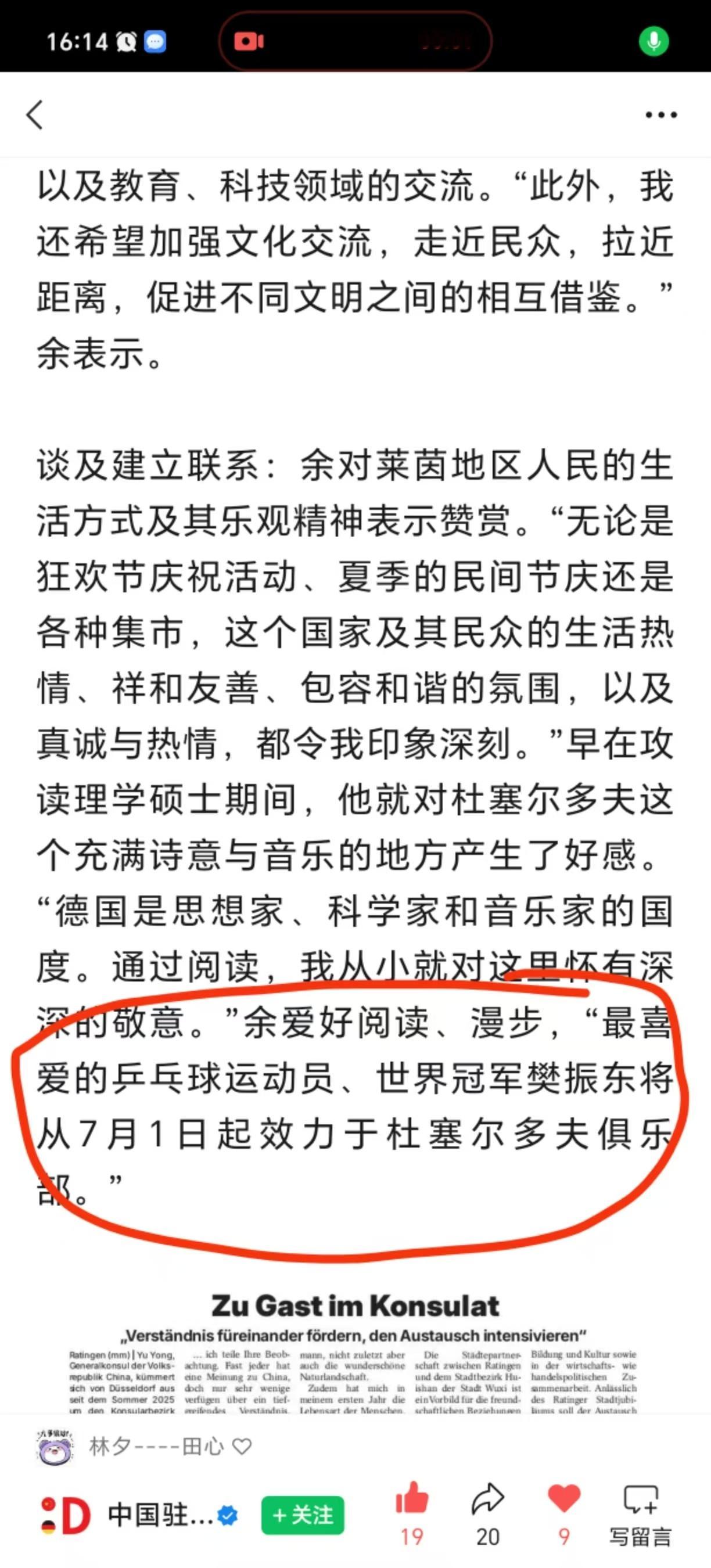 【🇨🇳驻杜塞尔多夫总领馆发文2026.6.2】🇨🇳驻杜塞尔多夫总领事余勇