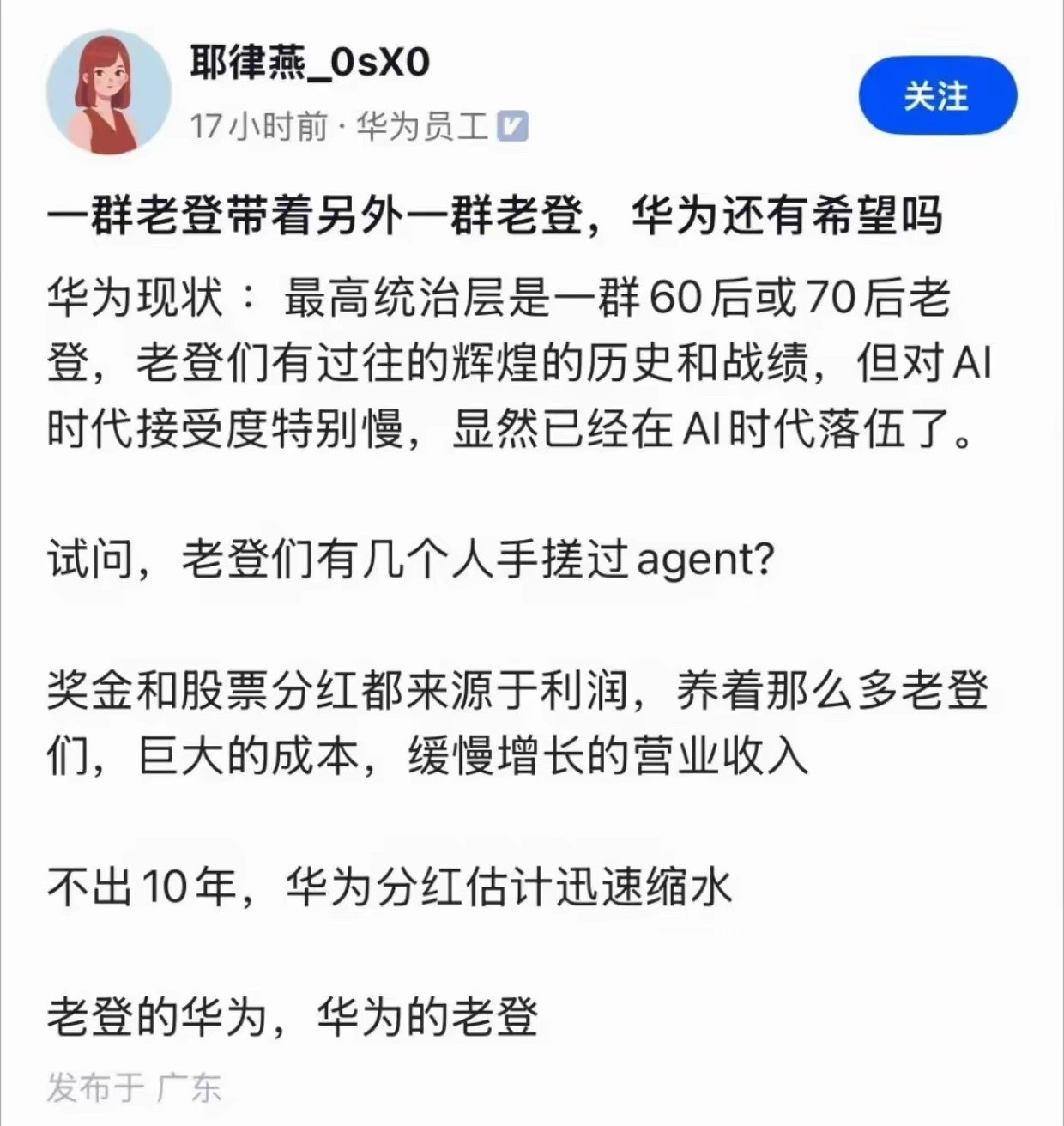 自称某为的员工说:一群老登带着另外一群老登，怎么现在年轻人眼中，老登就这么不中用