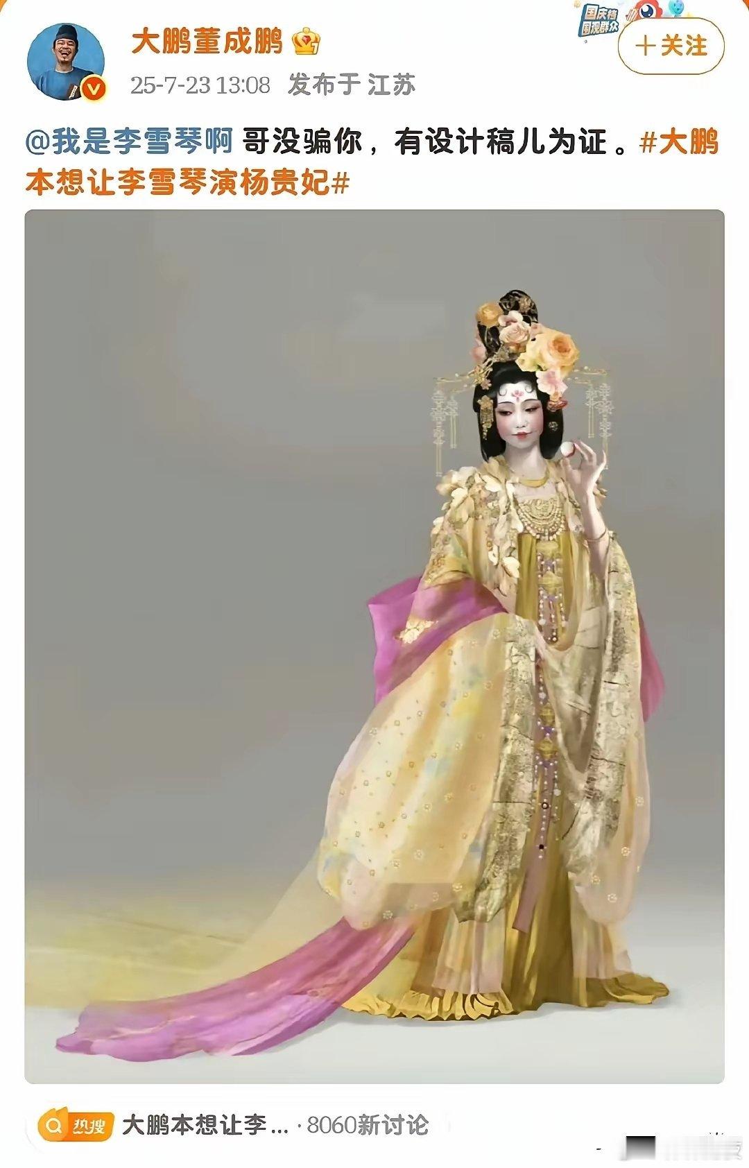杨贵妃一角，柳岩败在资源和背景上了。成年人的世界就是这么残酷，不怪大鹏上赶着贴李