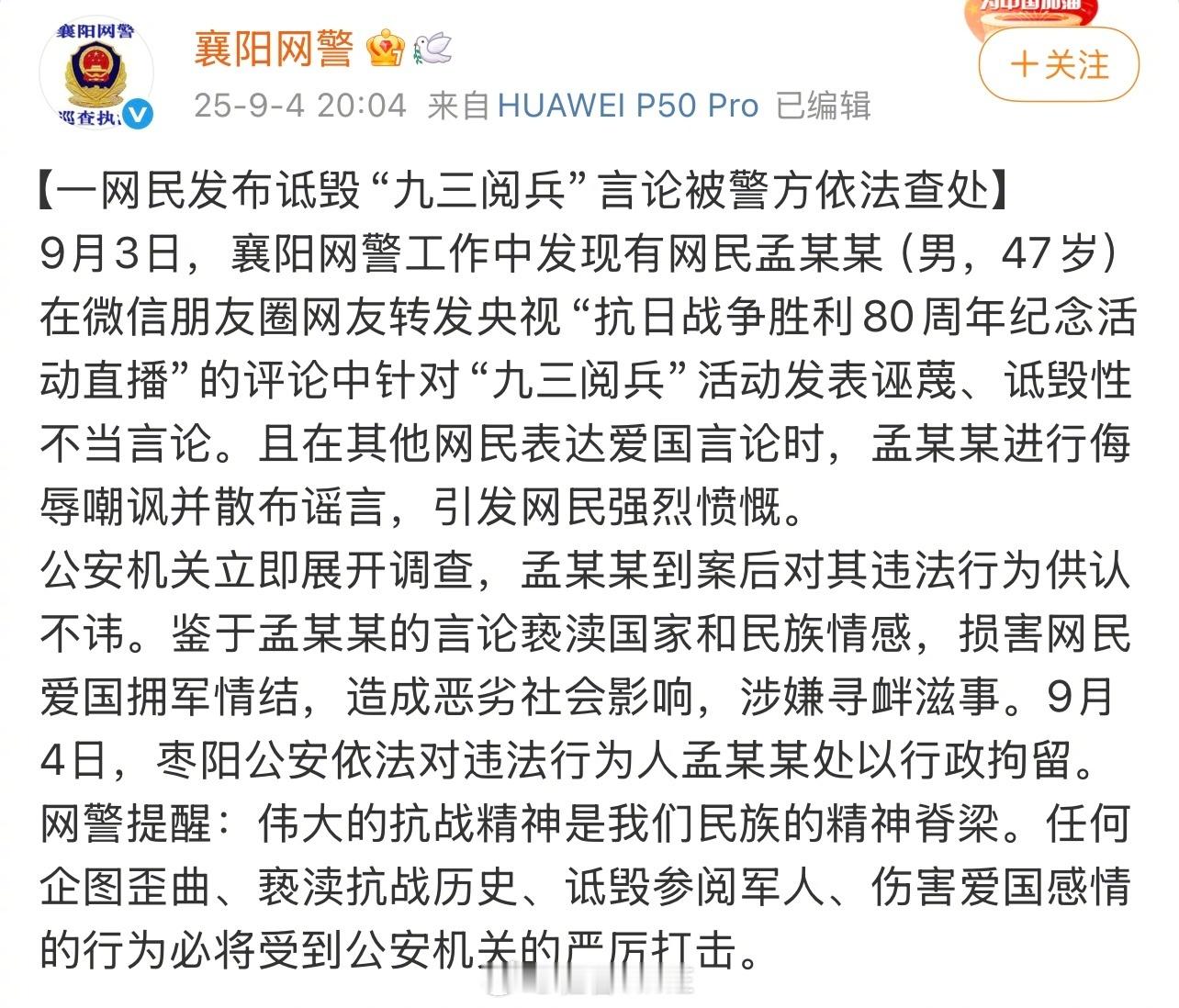 男子诋毁九三阅兵被拘这种人应该驱逐出境😘😘😘大家觉得怎样？9月