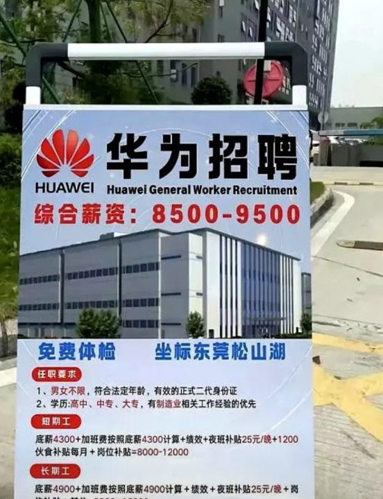 赶紧看，华为开始找工人了，这待遇绝对牛，让很多人都想做的工作。普通工人综合收