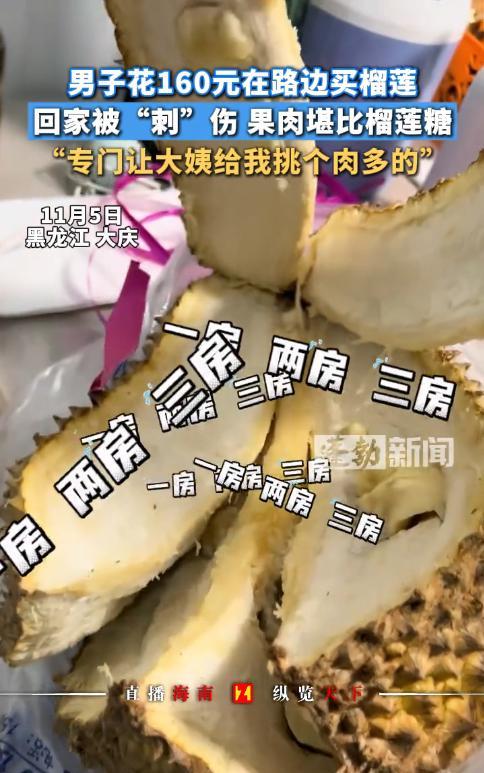 “赔惨了！”11月5日，黑龙江大庆，一男子晚上回家时，见路边有大姨在卖榴莲，只要