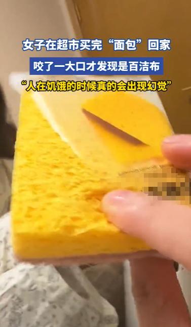“笑不活了！”10月22日，浙江，一女子在超市买了个“面包”回家，撕开包装袋咬了