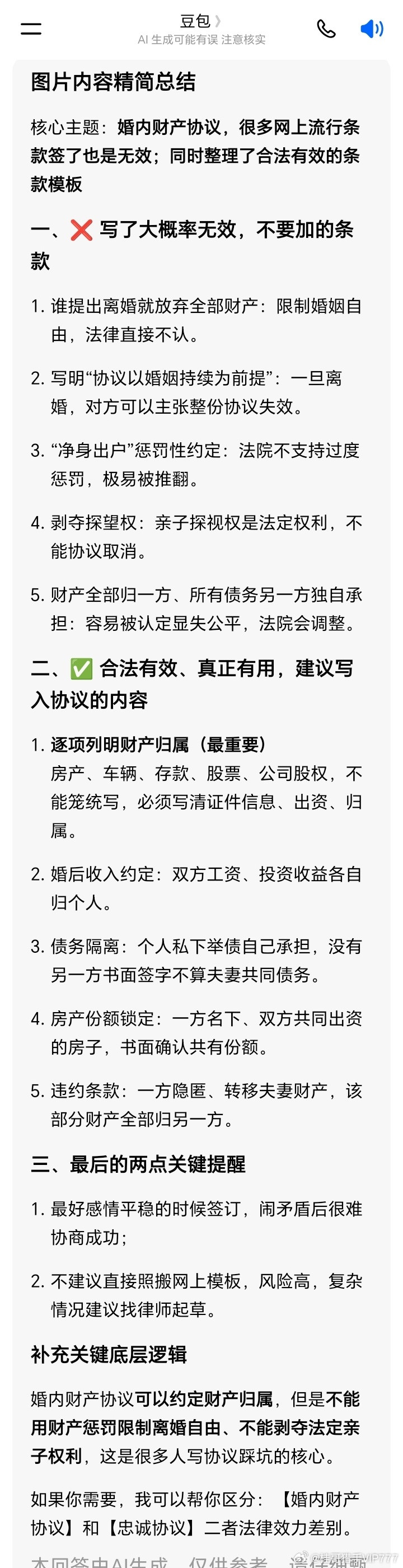 桂哥评：小红薯看到的这个，也不知道啥意思。挺麻烦的。婚姻还是门当户对，财富多的一