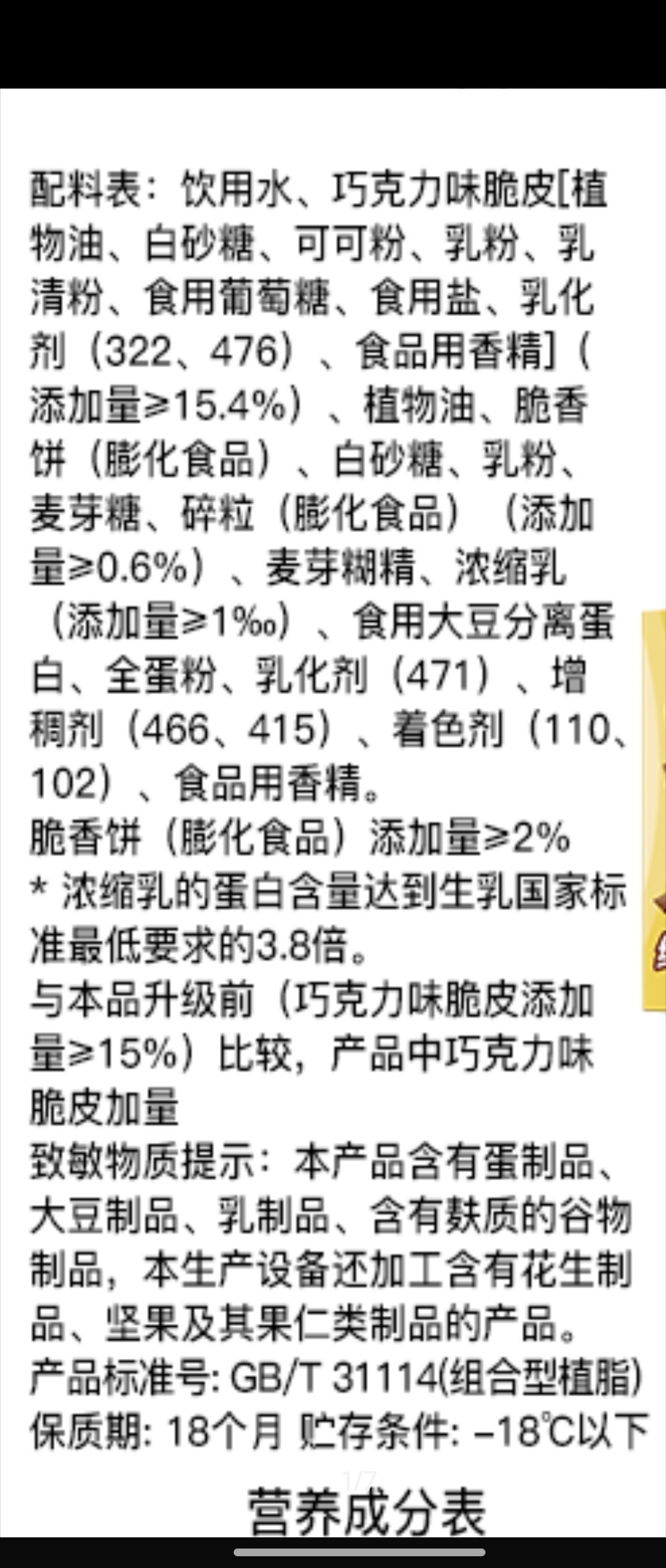 雪糕那配料表敢看吗?感觉做什么。。。化学实验?是不是复杂了点