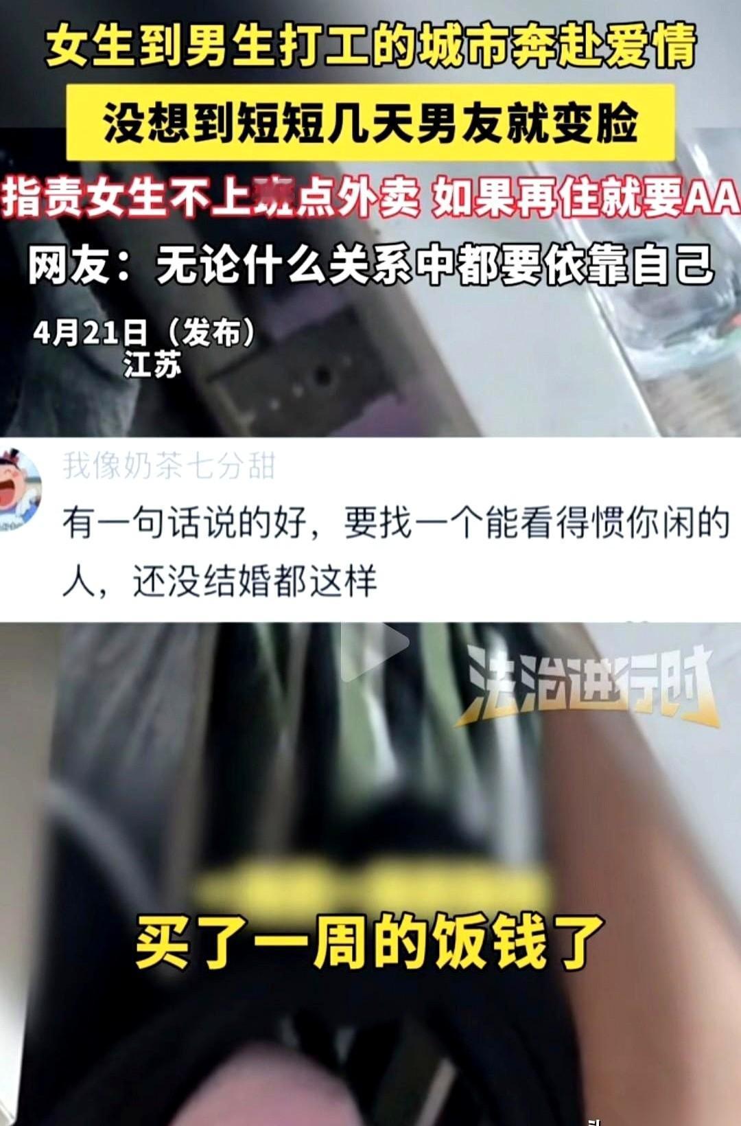 刷到一个江苏姑娘的帖子，真是活久见。为爱奔赴千里，才住了一个星期，男朋友就把账