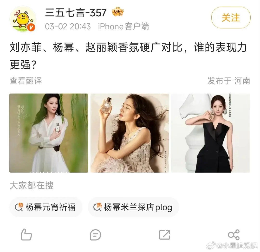 刘亦菲杨幂赵丽颖香氛硬广对比，谁的表现力强一目了然吗？