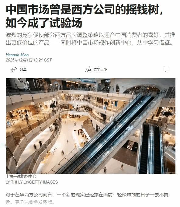 西方已经意识到在中国市场捡钱的日子一去不复返了西方媒体发文称“中国市场曾是西方