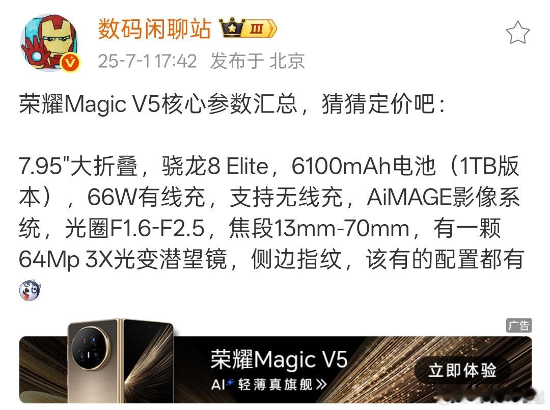 荣耀MagicV5这配置预计￥8999起？[思考]​​​