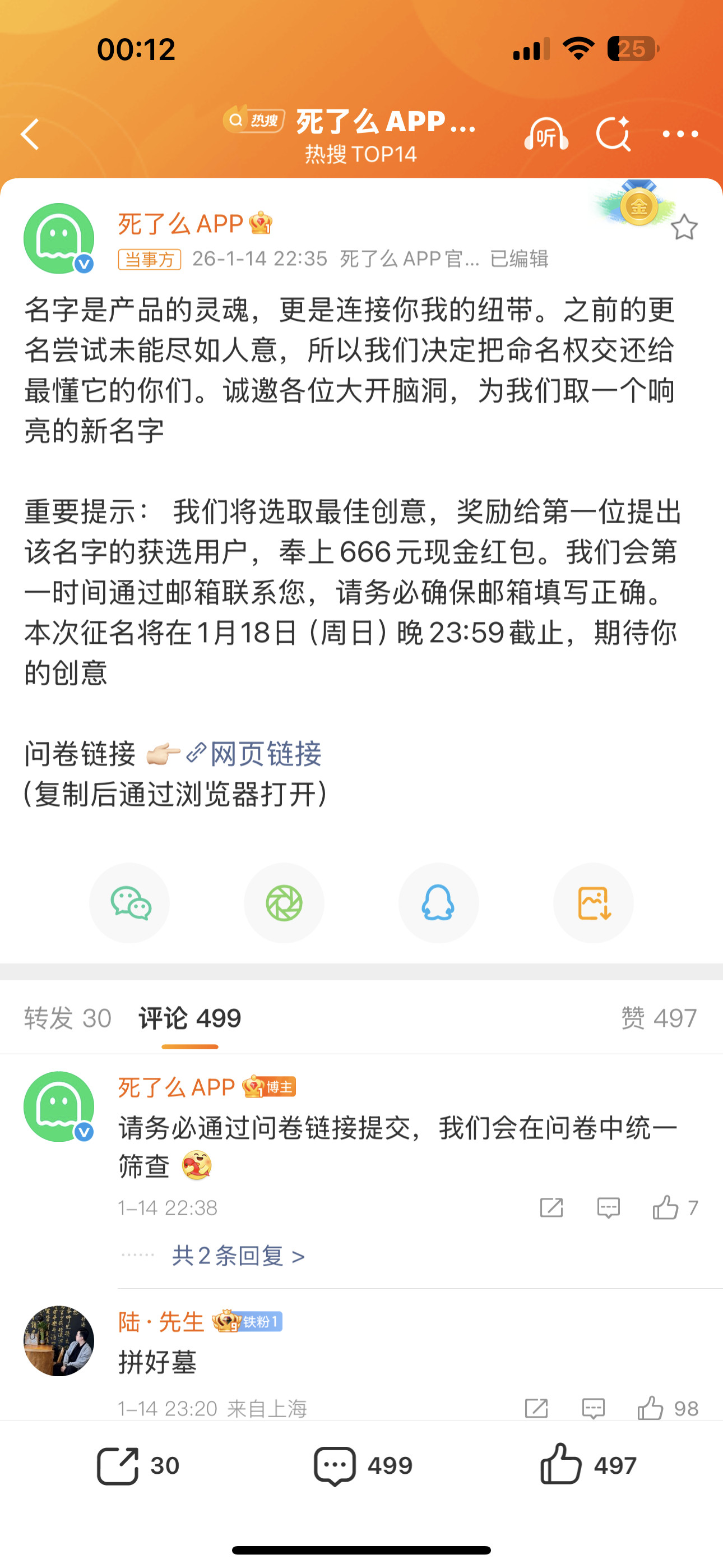 死了么APP征名奖励666元将选取最佳创意，奖励第一位提出该名字的网友666