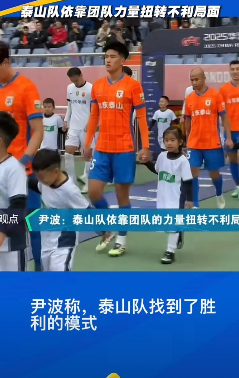 资深媒体人尹波评价，泰山队下半程的成绩突破是依靠团队的力量，取代了崔康熙作为名帅