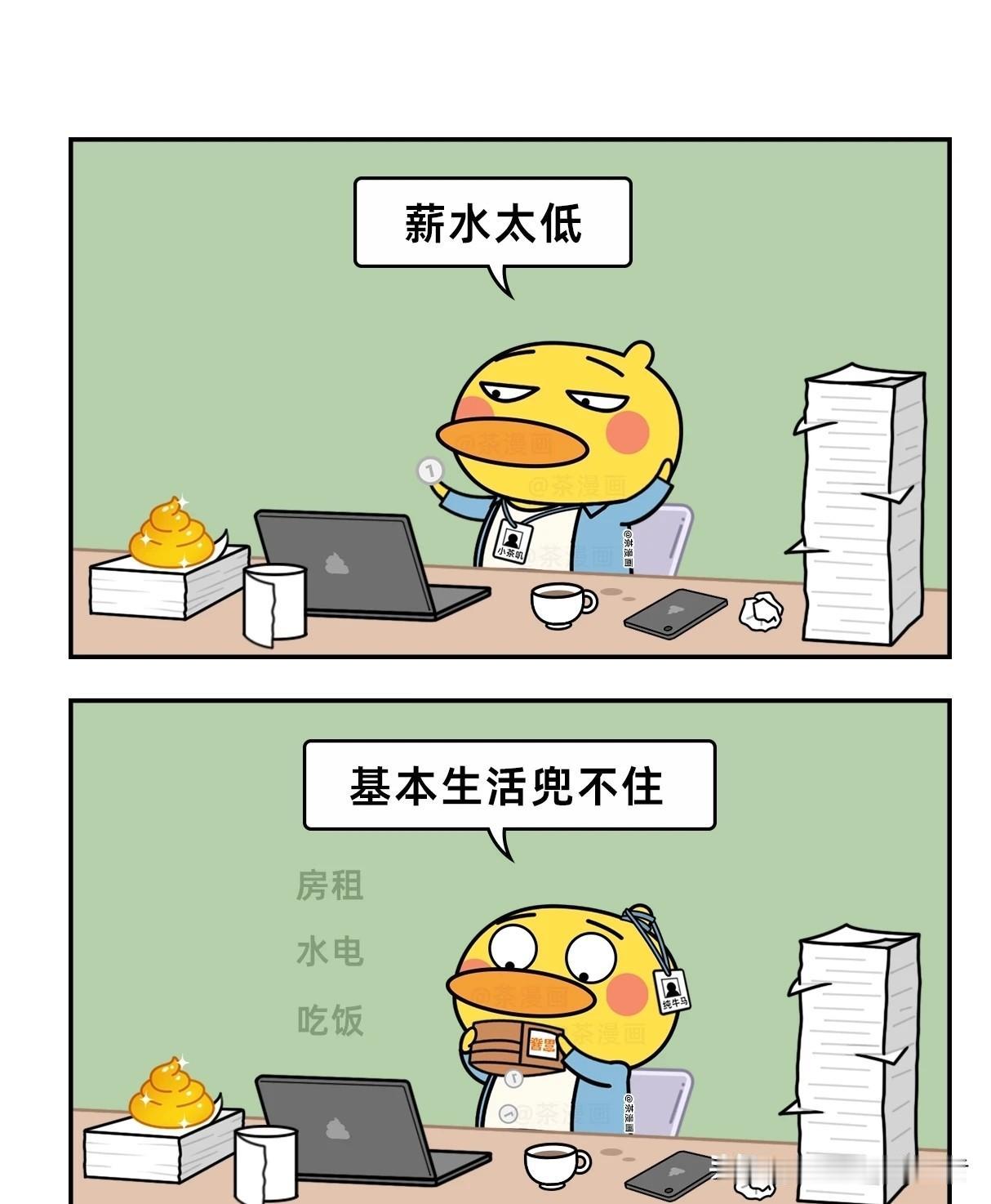 趣味漫画：为啥大部分人工资仅是五六千漫画小趣味职场人工资