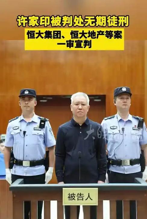 🐰许家印会被送往新疆服刑吗？答案其实很明确：不是想去哪里，而是由这几个条件