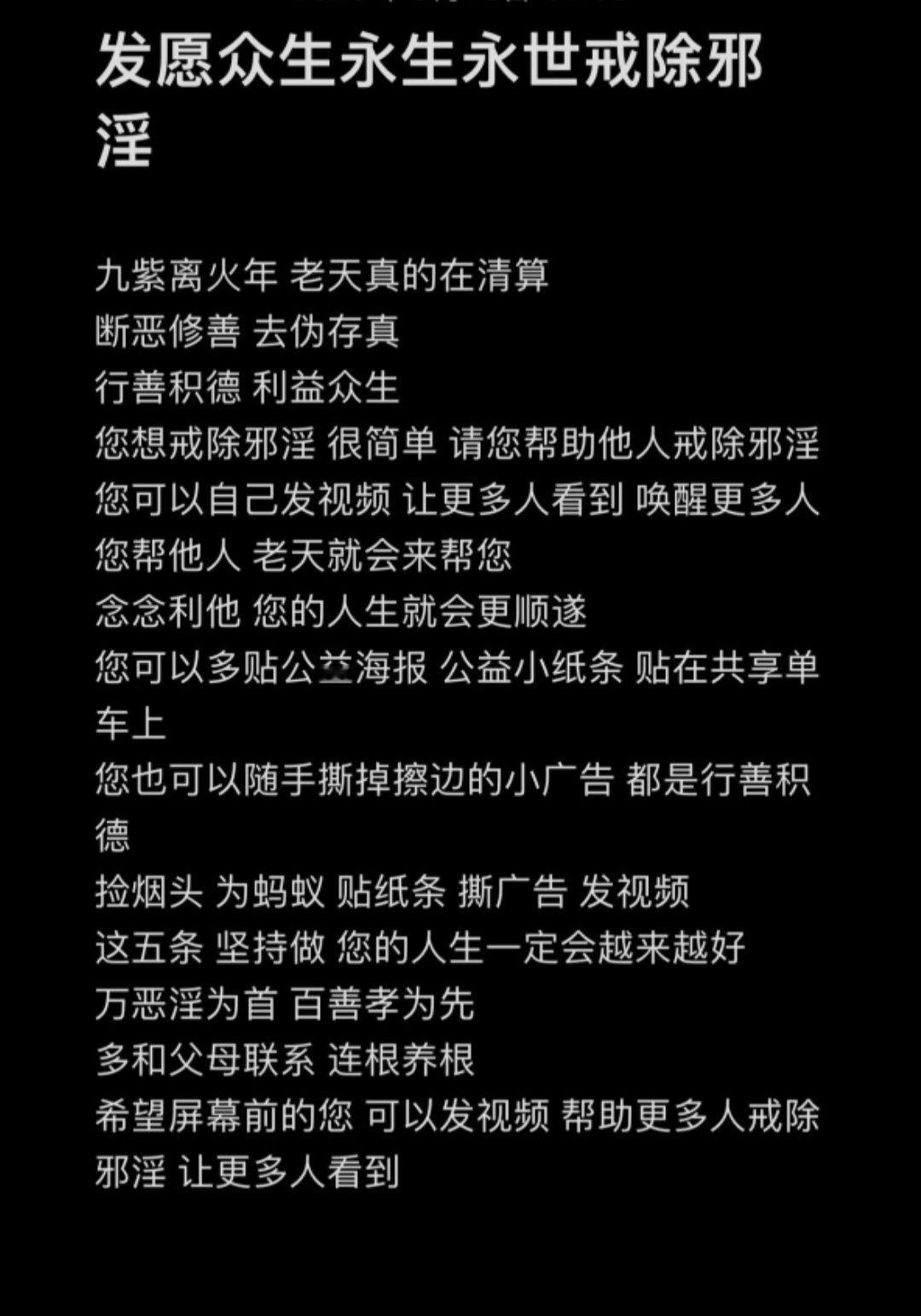 戒除邪淫，各位加油!​