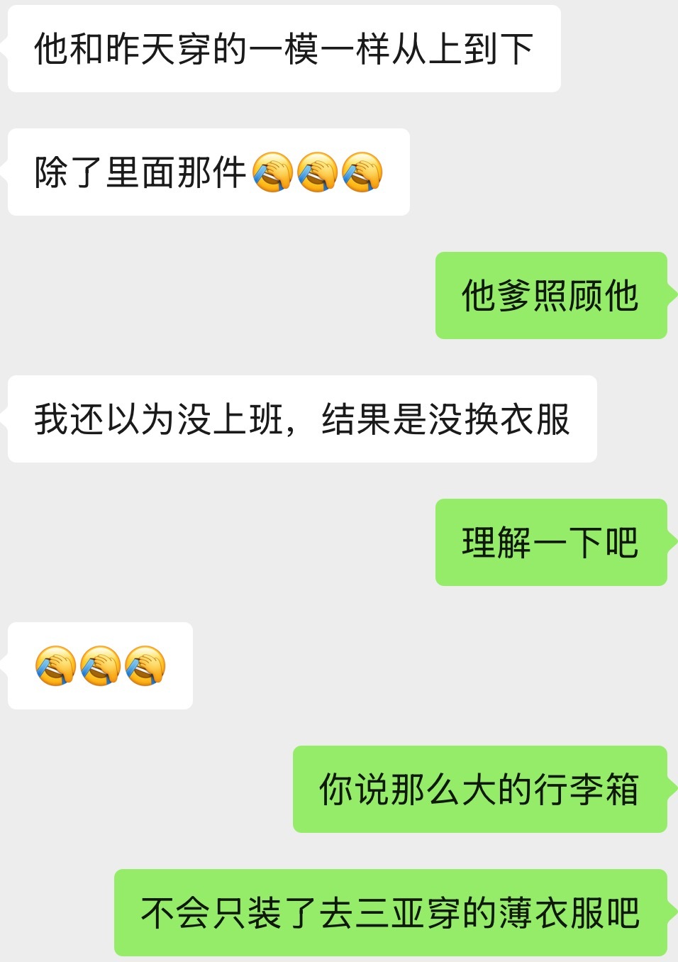 爸爸带孩子活着就行